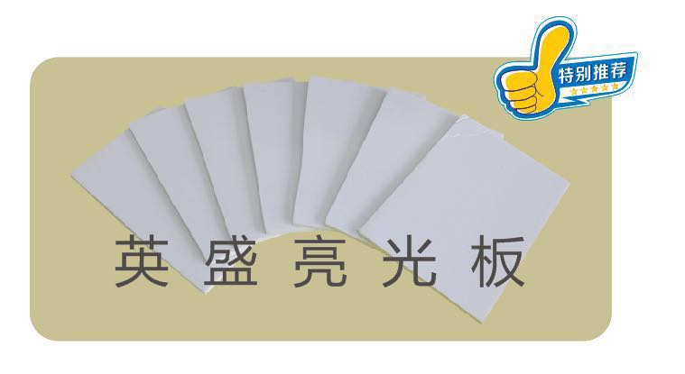 亮光板，单亮板，双亮板，冷压板